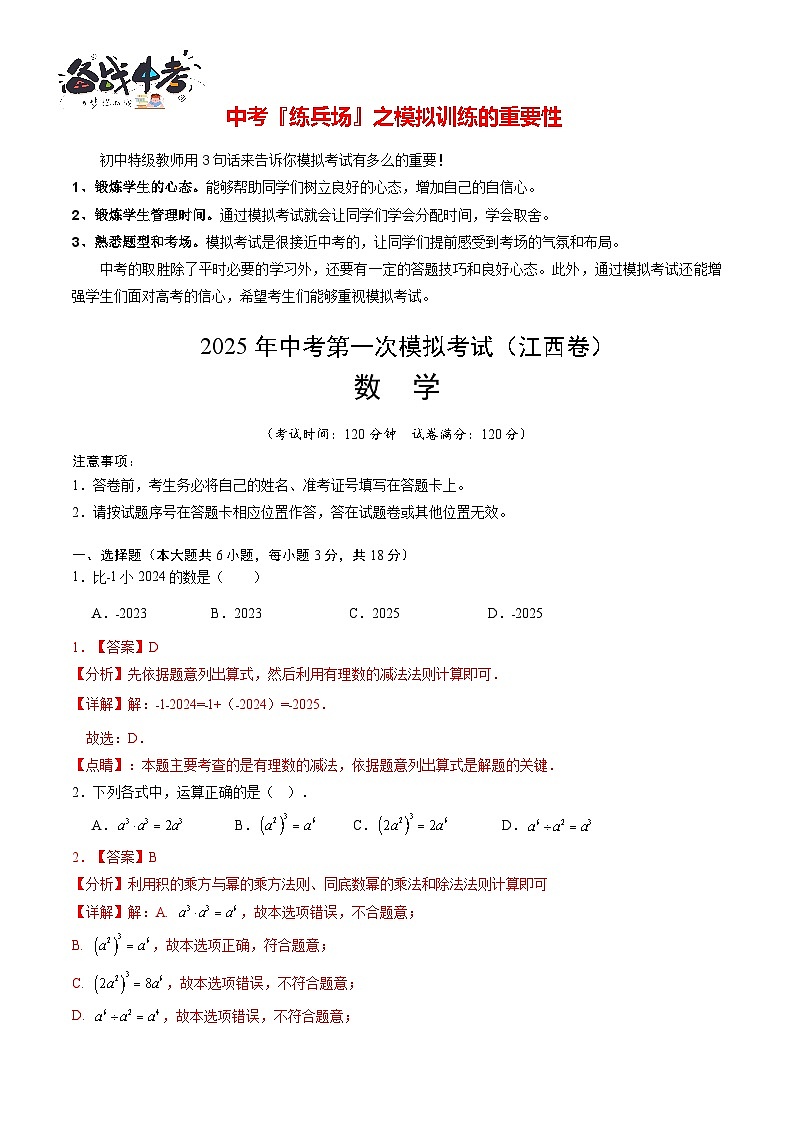 數(shù)學(xué)（江西卷）（全解全析）第1頁