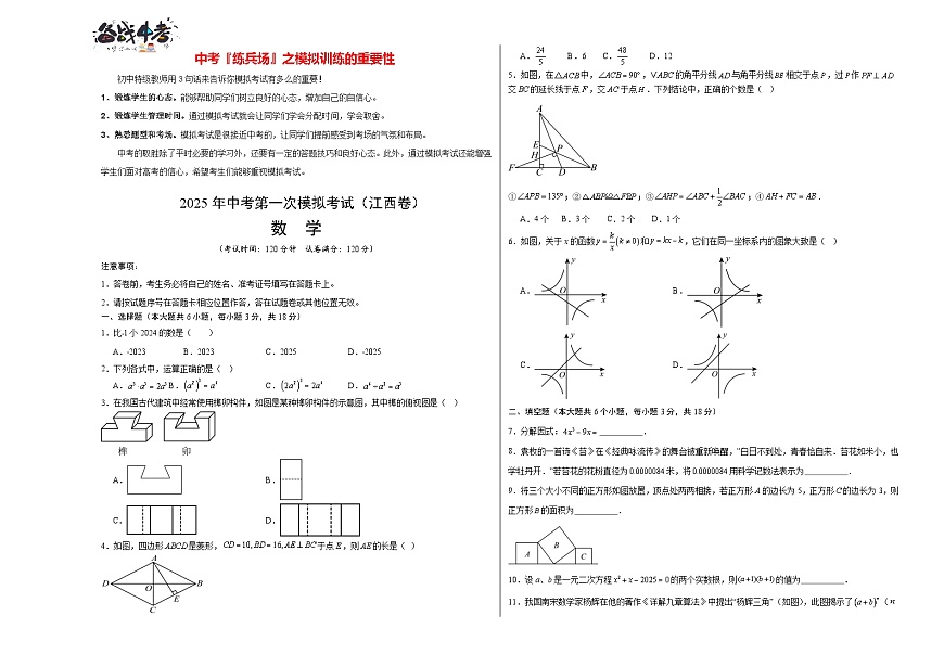 數(shù)學(xué)（江西卷）（考試版A3）第1頁