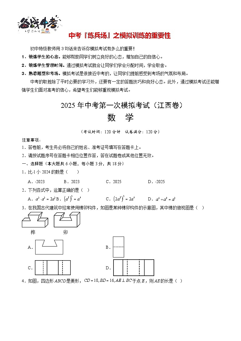 數(shù)學(xué)（江西卷）（考試版）第1頁