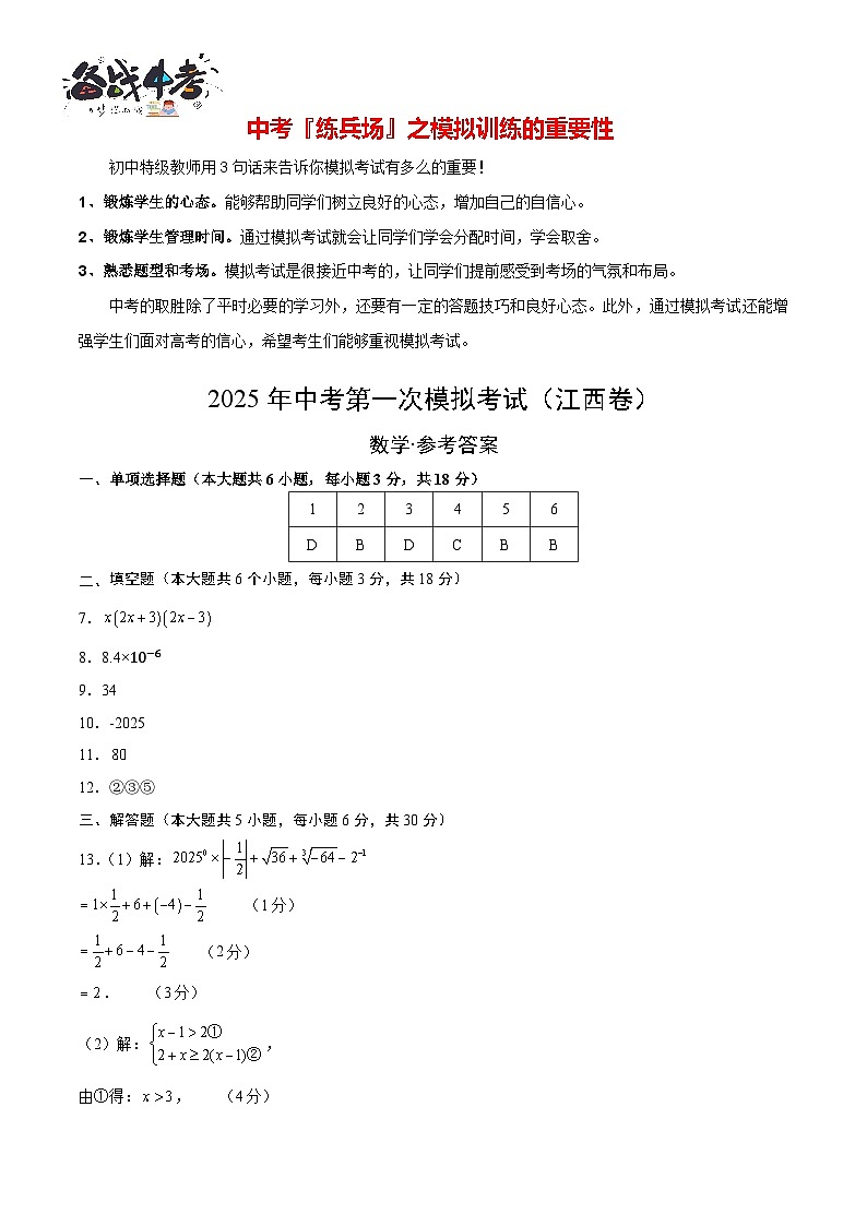 數(shù)學(xué)（江西卷）（參考答案及評(píng)分標(biāo)準(zhǔn)）第1頁