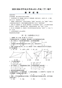2023-2024武汉市洪山区八年级(下)期中数学试卷(A4)