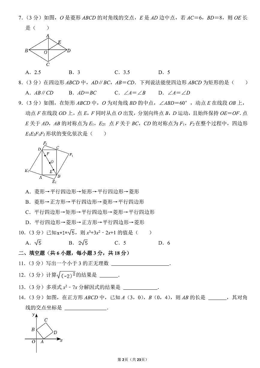 2023-2024武漢市硚口區(qū)八年級(jí)(下)期中數(shù)學(xué)試卷第2頁