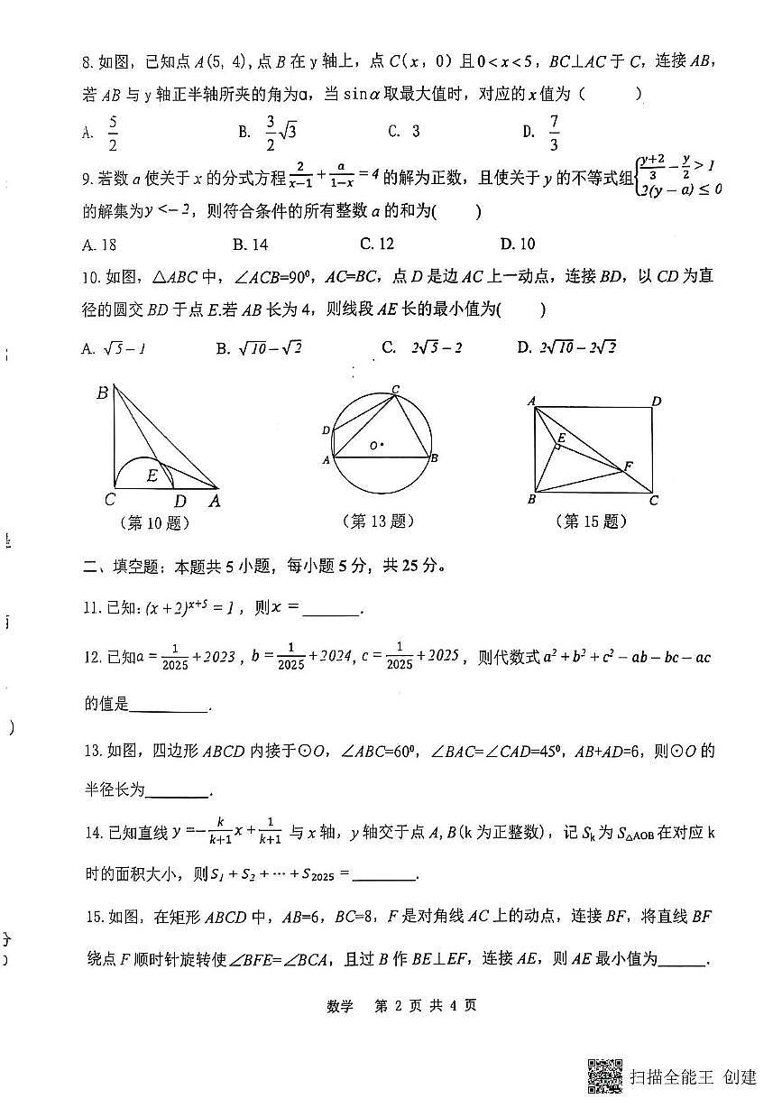 安徽皖东南四校联考2024--2025学年下学期九年级数学竞赛试题第2页