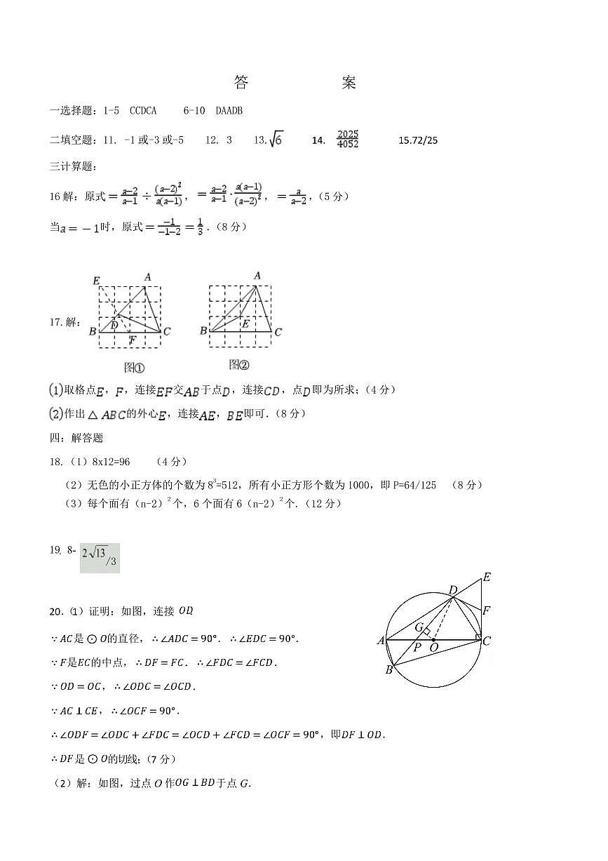 安徽皖东南四校联考2024--2025学年下学期九年级数学竞赛答案第1页