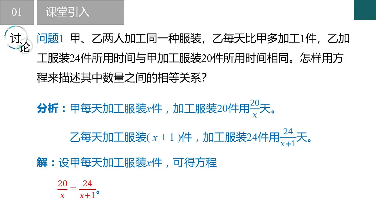 10.5分式方程(同步课件)2025学年八年级数学下册同步精品课堂(苏科版)第3页