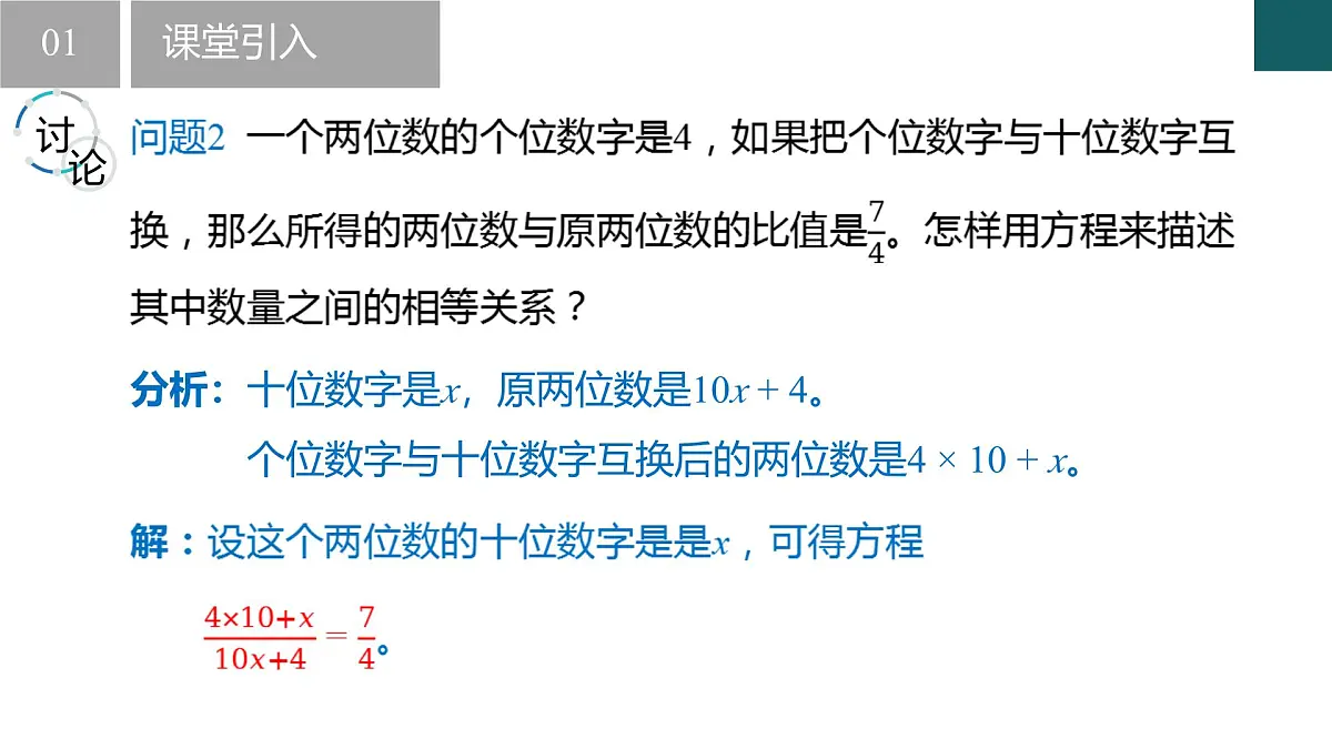 10.5分式方程(同步课件)2025学年八年级数学下册同步精品课堂(苏科版)第4页
