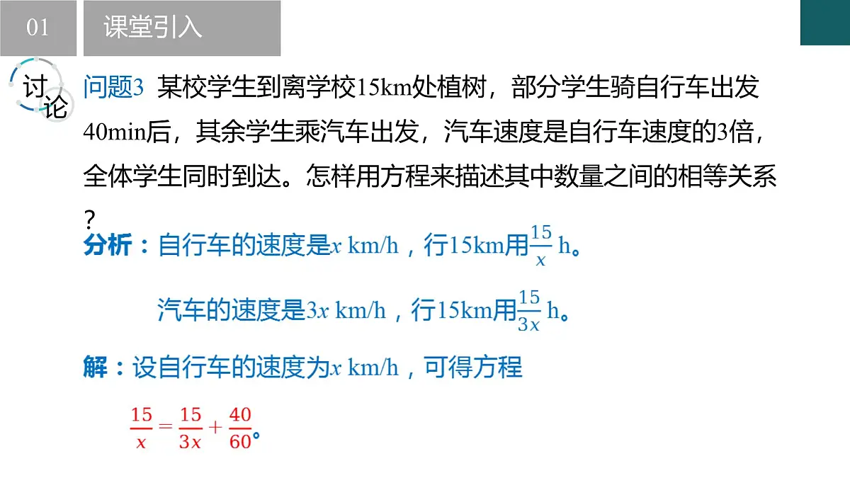 10.5分式方程(同步课件)2025学年八年级数学下册同步精品课堂(苏科版)第5页
