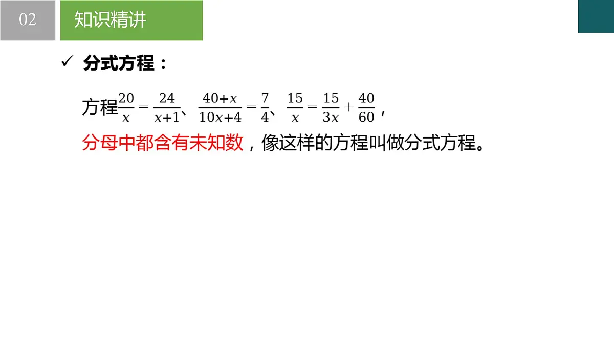 10.5分式方程(同步课件)2025学年八年级数学下册同步精品课堂(苏科版)第7页