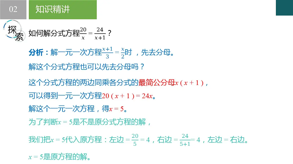 10.5分式方程(同步课件)2025学年八年级数学下册同步精品课堂(苏科版)第8页