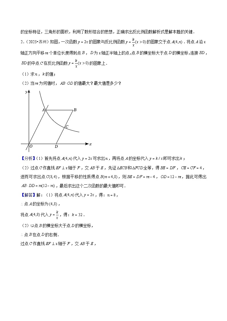 专题02 反比例函数大题 (二大题型)教师版-2025年中考数学压轴训练第3页