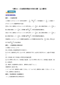 专题03 二次函数的图象与性质大题 (五大题型)学生版-2025年中考数学压轴训练