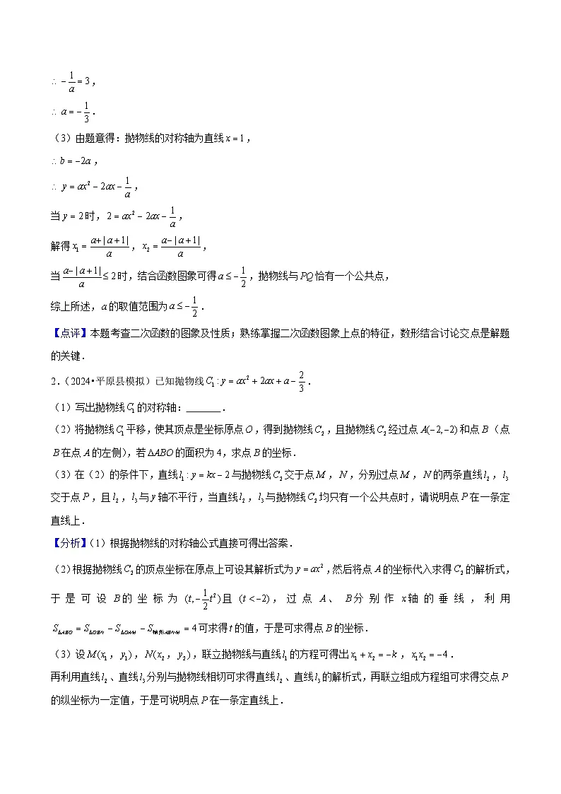 专题05 二次函数中的平移、旋转、对称 (五大题型)教师版-2025年中考数学压轴训练第3页