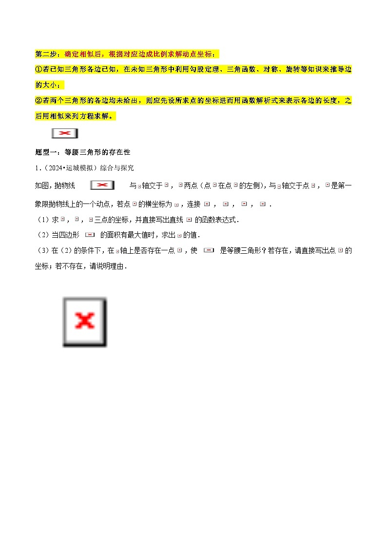 专题06 二次函数中特殊三角形的存在性 (八大题型)60题专练 (学生版)-2025年中考数学压轴训练第2页