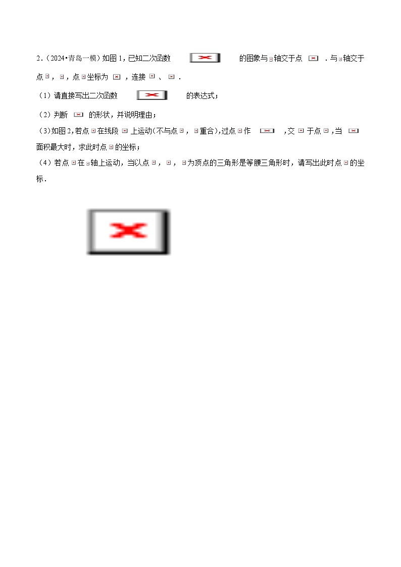 专题06 二次函数中特殊三角形的存在性 (八大题型)60题专练 (学生版)-2025年中考数学压轴训练第3页