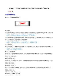 专题07 二次函数中特殊四边形存在性 (五大题型)90题专练 (教师版)-2025年中考数学压轴训练