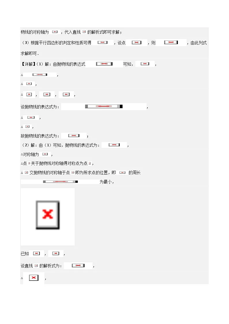 专题07 二次函数中特殊四边形存在性 (五大题型)90题专练 (教师版)-2025年中考数学压轴训练第3页