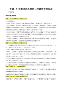 专题15 分类讨论思想在五种题型中的应用 (学生版)-2025年中考数学压轴训练