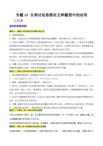 专题15 分类讨论思想在五种题型中的应用 (学生版)-2025年中考数学压轴训练