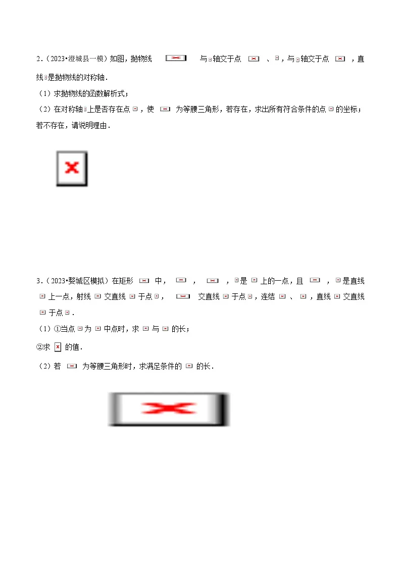 专题15 分类讨论思想在五种题型中的应用 (学生版)-2025年中考数学压轴训练第3页