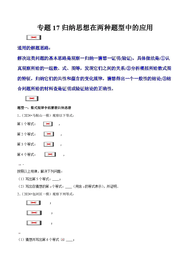 专题17 归纳思想在两种题型中的应用 (学生版)-2025年中考数学压轴训练第1页