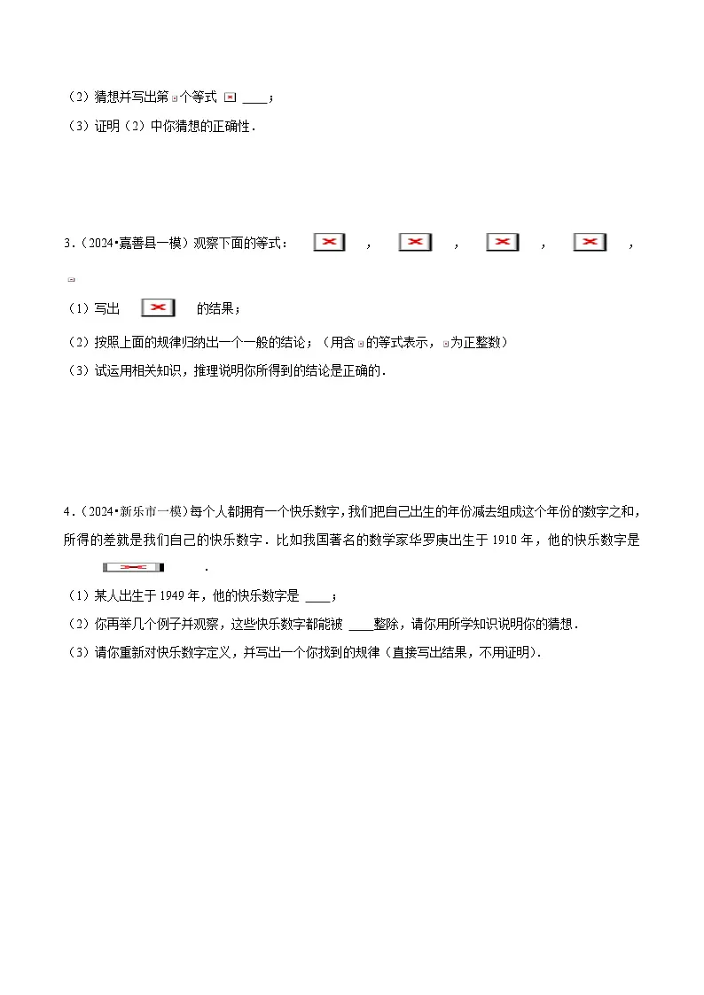 专题17 归纳思想在两种题型中的应用 (学生版)-2025年中考数学压轴训练第2页