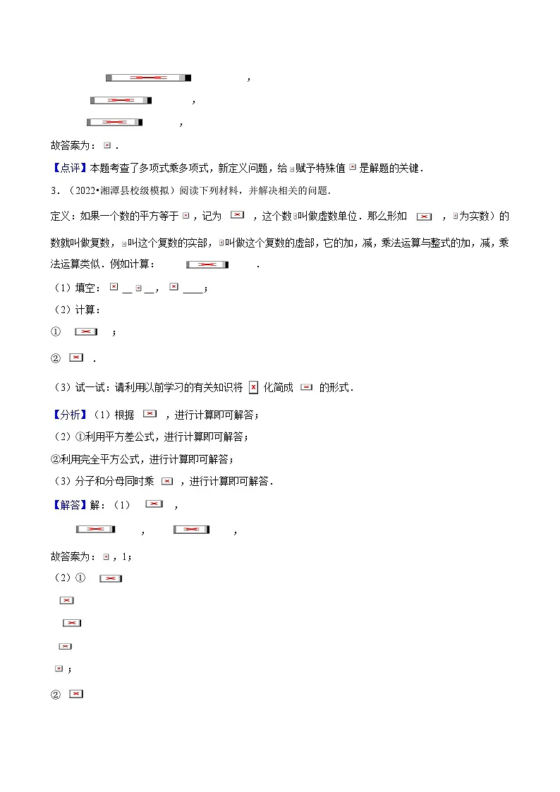 专题18 新定义问题在五种题型中的应用 (教师版)-2025年中考数学压轴训练第3页