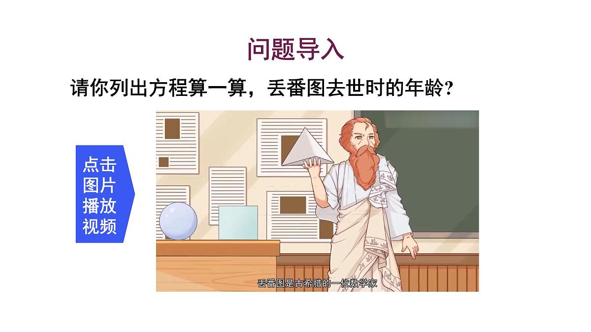 初中数学新华东师大版七年级下册5.2.2第3课时 用一元一次方程解决实际问题教学课件2025春第3页