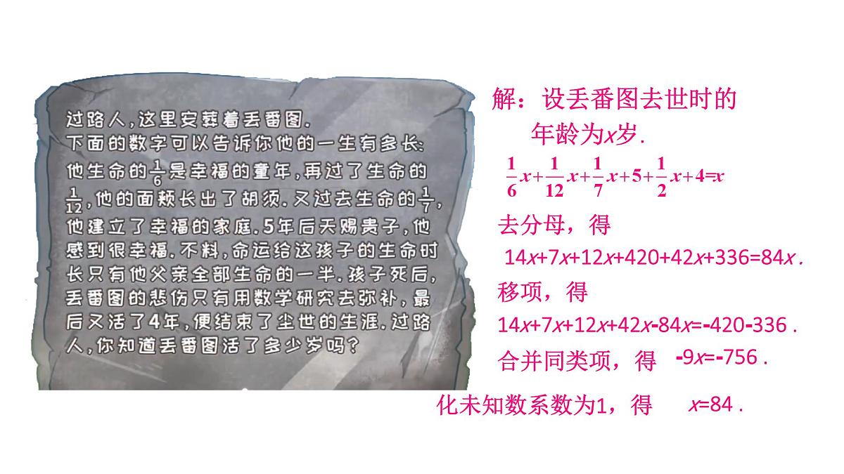 初中数学新华东师大版七年级下册5.2.2第3课时 用一元一次方程解决实际问题教学课件2025春第4页