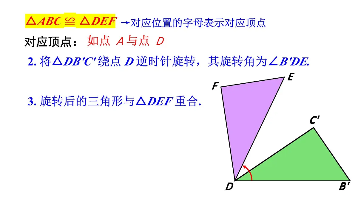 初中数学新华东师大版七年级下册9数学活动 探索全等的图形教学课件2025春第6页