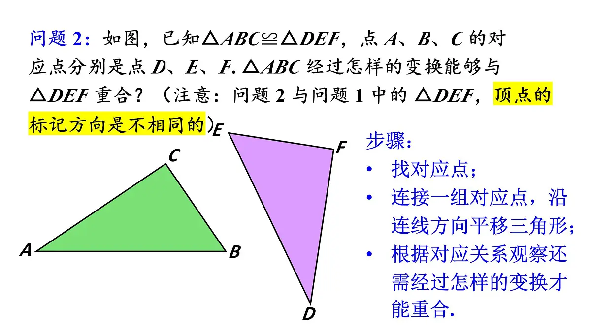初中数学新华东师大版七年级下册9数学活动 探索全等的图形教学课件2025春第7页