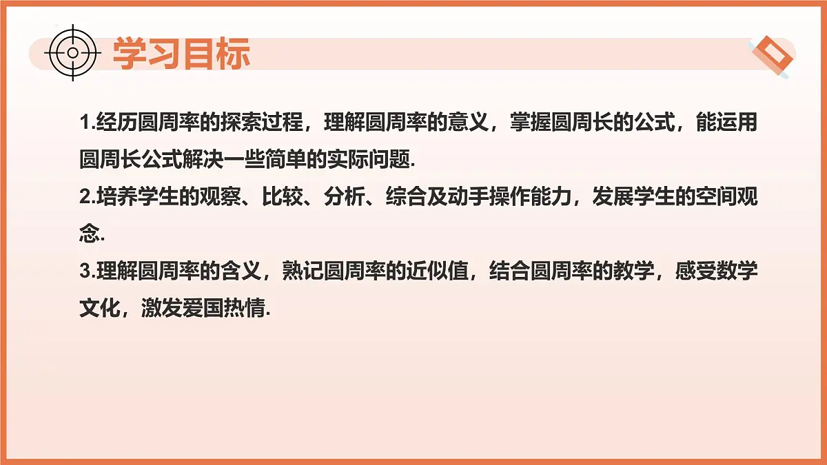6.1.1圆的周长(第2课时+圆的周长)(教学课件)2025学年六年级数学下册(沪教版五四制)第3页