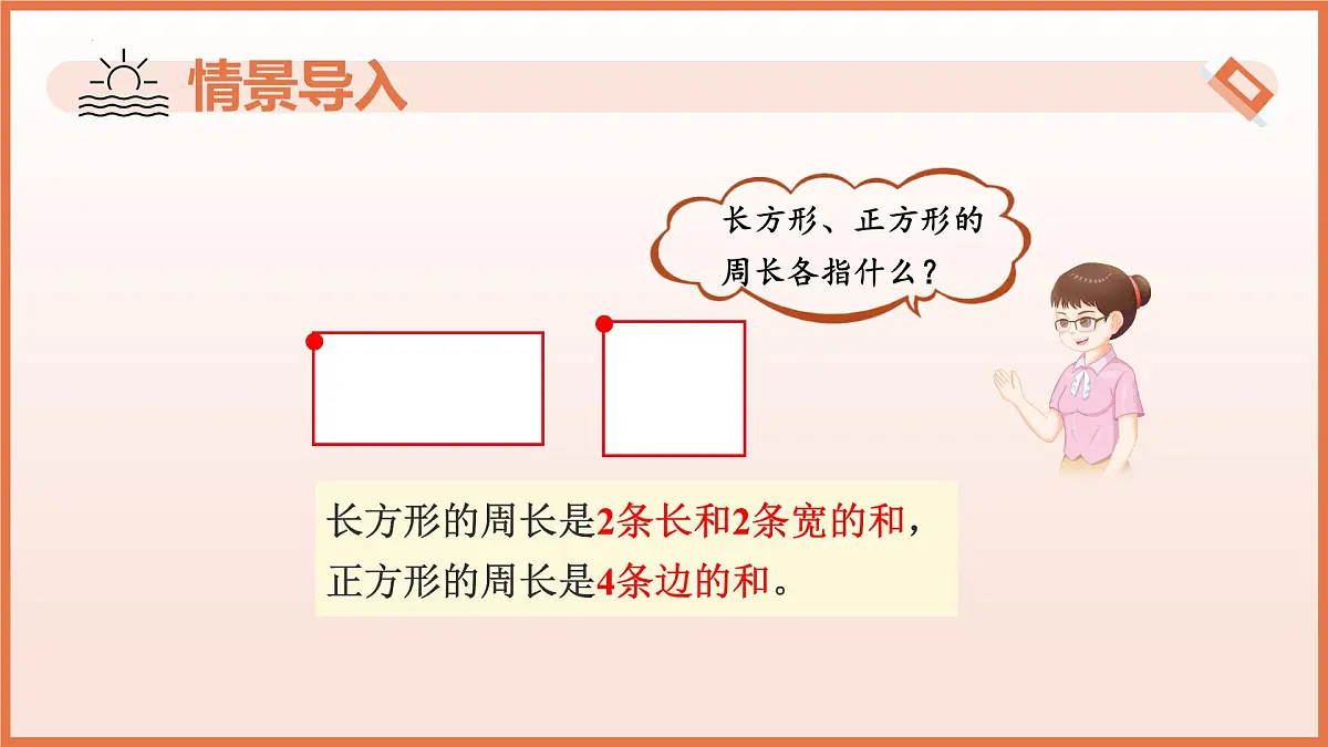 6.1.1圆的周长(第2课时+圆的周长)(教学课件)2025学年六年级数学下册(沪教版五四制)第4页