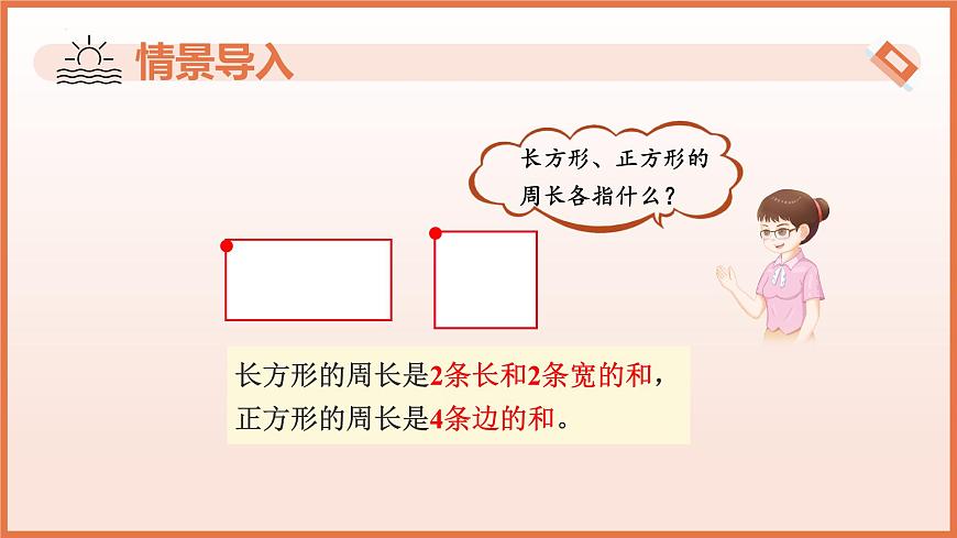 6.1.1圓的周長(第2課時+圓的周長)(教學課件)2025學年六年級數(shù)學下冊(滬教版五四制)第4頁