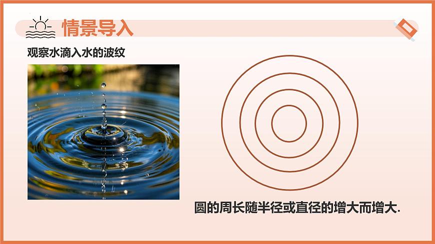 6.1.1圓的周長（第2課時+圓的周長）（教學課件）2025學年六年級數(shù)學下冊（滬教版五四制）第6頁