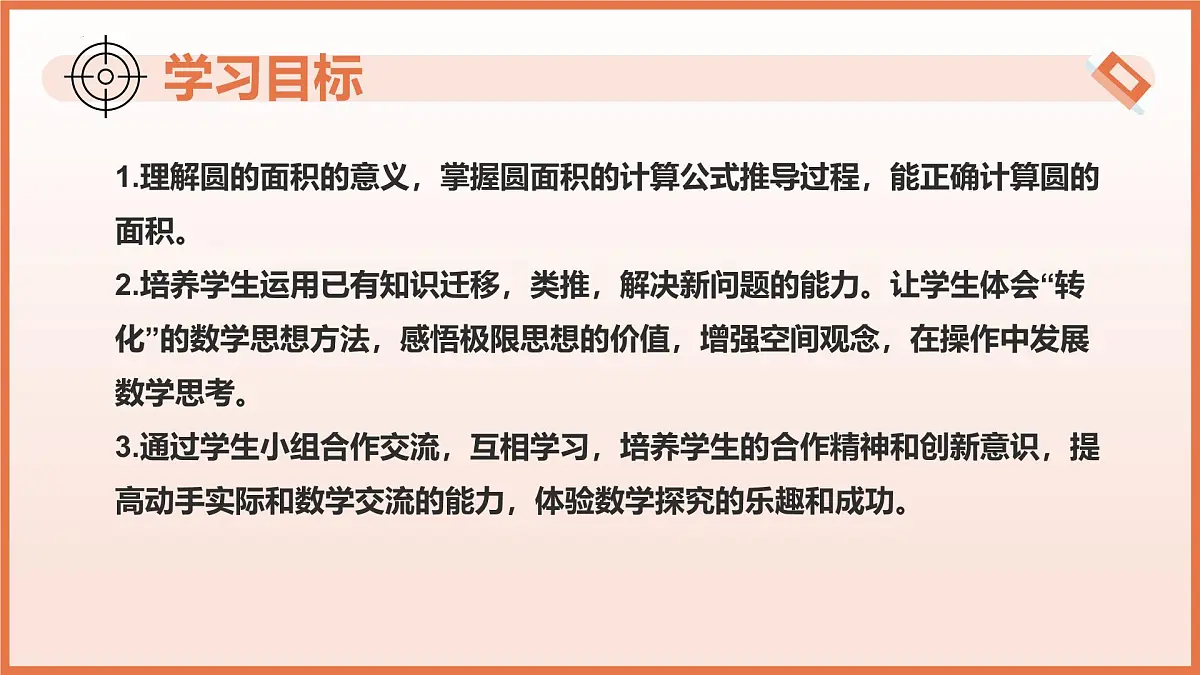 6.2.1圆的面积(第1课时+圆的面积公式)(教学课件)2025学年六年级数学下册(沪教版2024)第3页