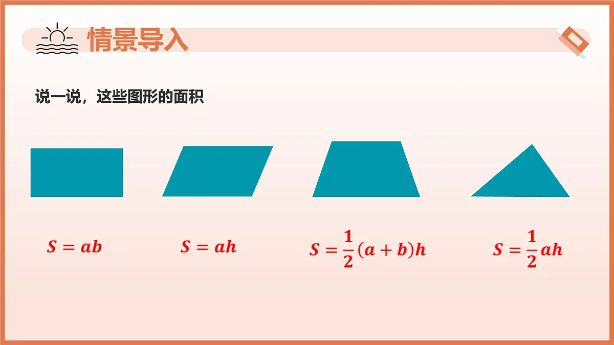 6.2.1圆的面积(第1课时+圆的面积公式)(教学课件)2025学年六年级数学下册(沪教版2024)第4页