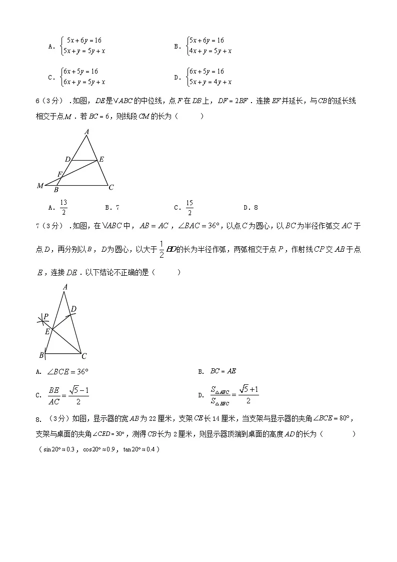 2025年广东省深圳市初中学业水平考试适应性训练数学试卷第2页
