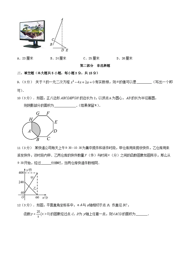 2025年广东省深圳市初中学业水平考试适应性训练数学试卷第3页