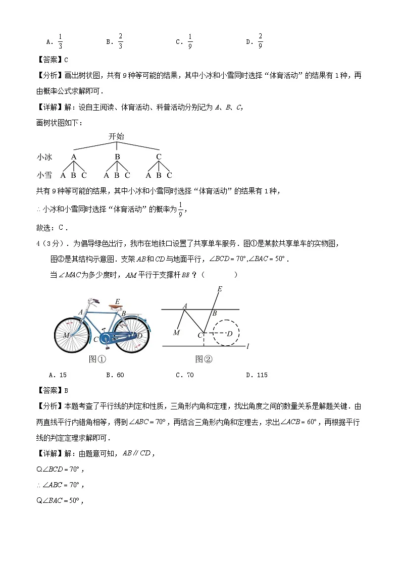 2025年广东省深圳市初中学业水平考试适应性训练数学试卷解析第2页