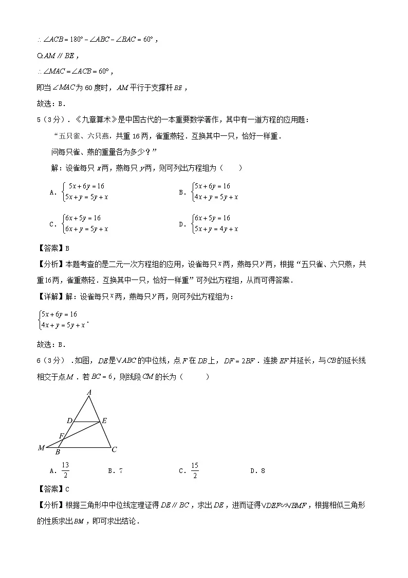 2025年广东省深圳市初中学业水平考试适应性训练数学试卷解析第3页
