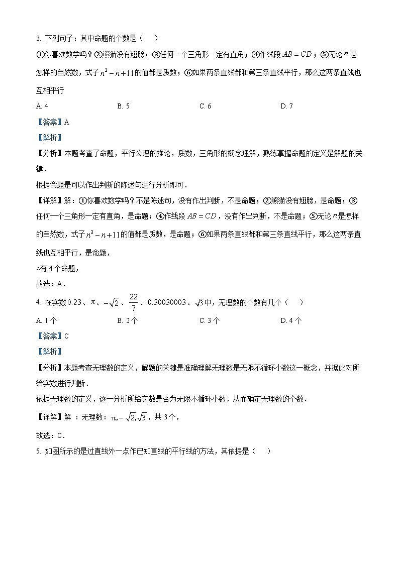 广东省惠州市仲恺区五校2024-2025学年七年级下学期第一次阶段联考 数学试题(含解析)第2页