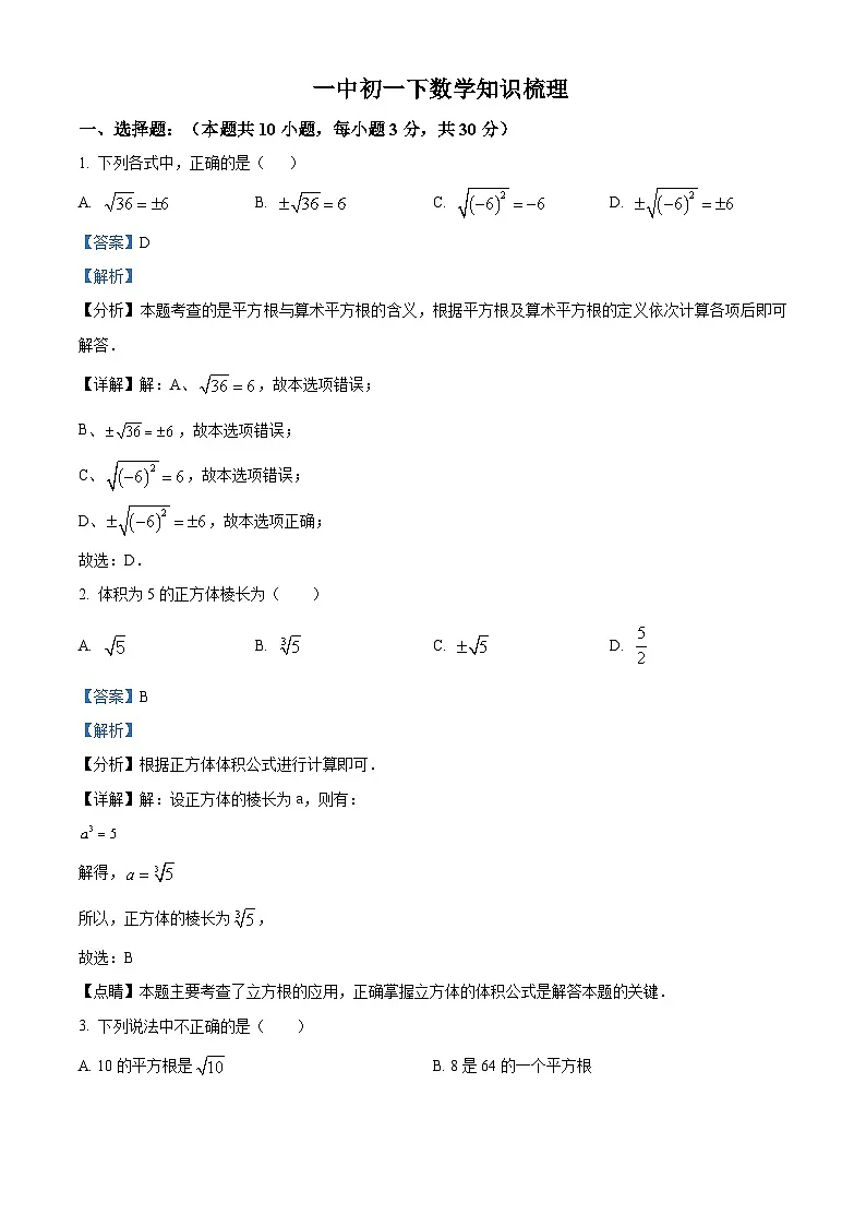 广东省中山市第一中学2024-2025学年七年级下学期 数学3月月考试卷(含解析)第1页