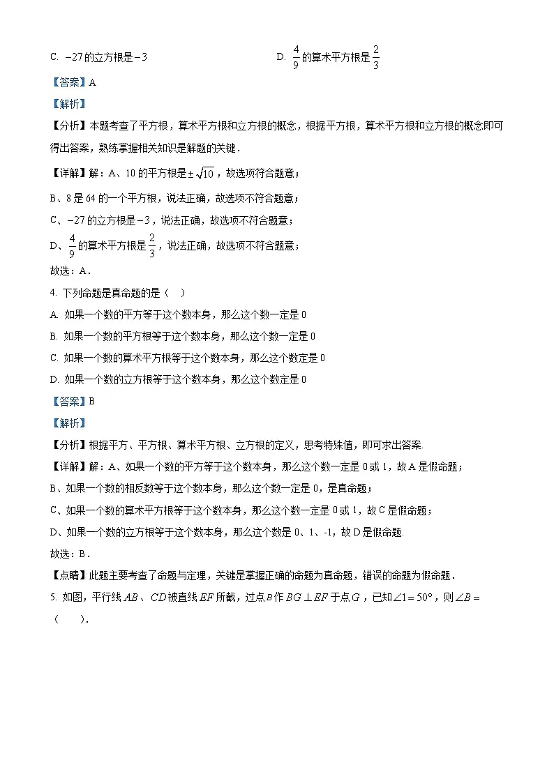 广东省中山市第一中学2024-2025学年七年级下学期 数学3月月考试卷(含解析)第2页