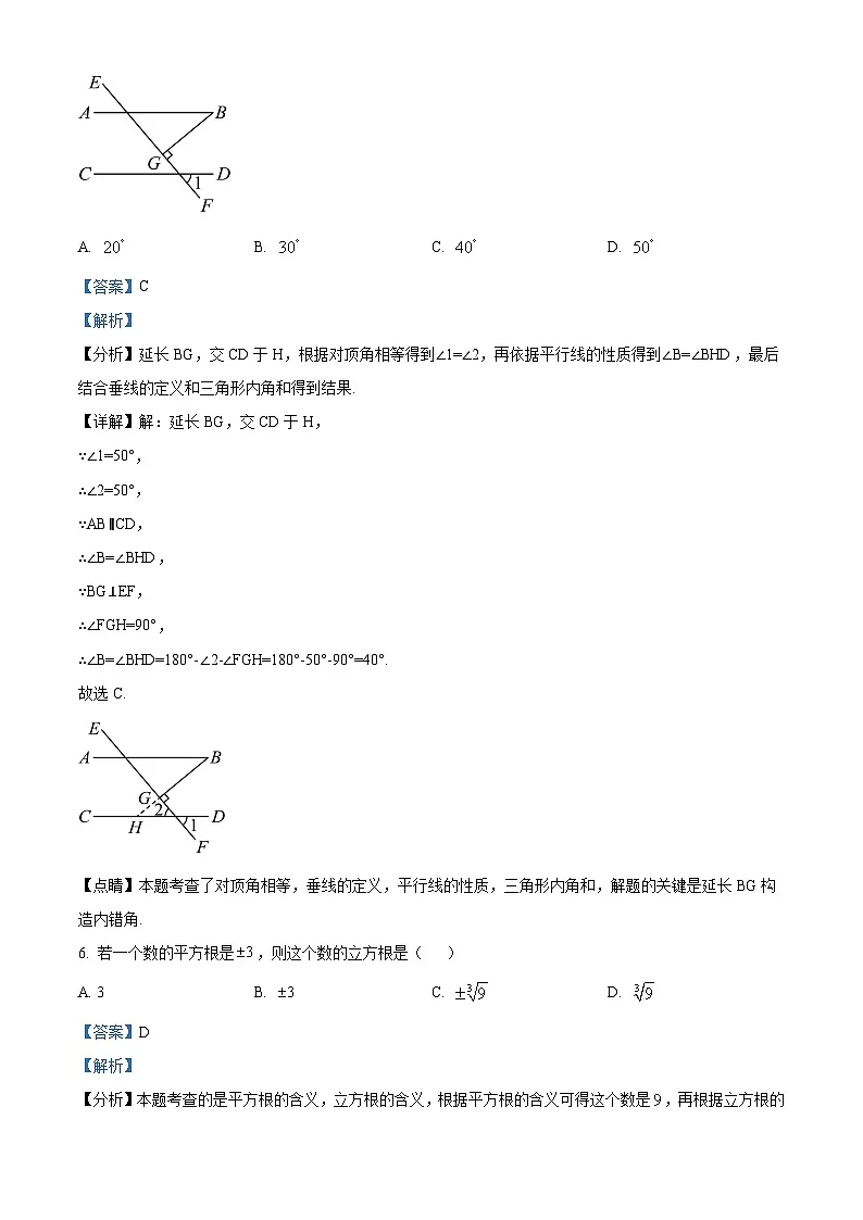 广东省中山市第一中学2024-2025学年七年级下学期 数学3月月考试卷(含解析)第3页