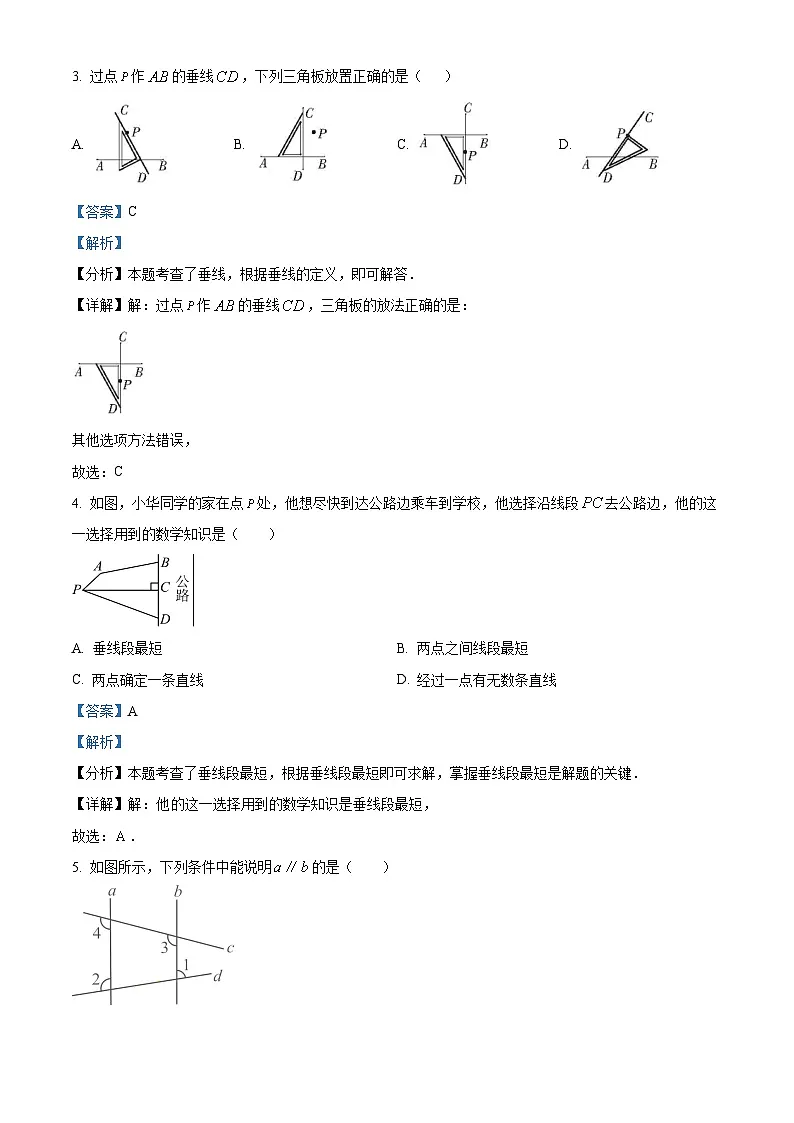 广西南宁市青秀区凤岭北路中学等校2024-2025学年七年级下学期3月月考 数学试题(含解析)第2页