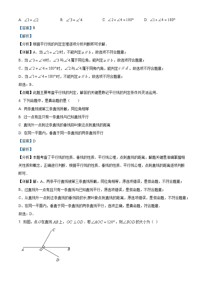 广西南宁市青秀区凤岭北路中学等校2024-2025学年七年级下学期3月月考 数学试题(含解析)第3页