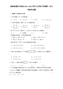 湖南省衡阳市四校2024-2025学年七年级下学期第一次月考 数学试题（含解析）
