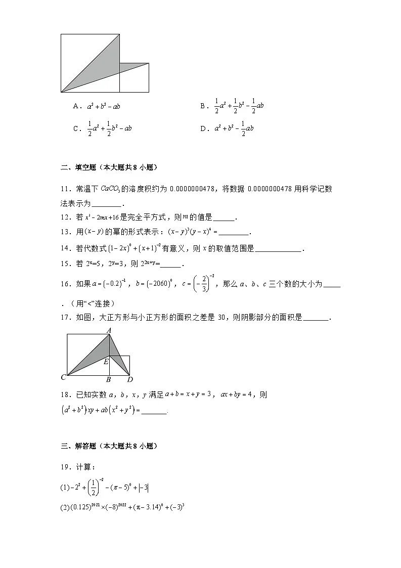 江苏省苏州市青云实验中学2024-2025学年七年级下学期3月月考试卷 数学(含解析)第2页