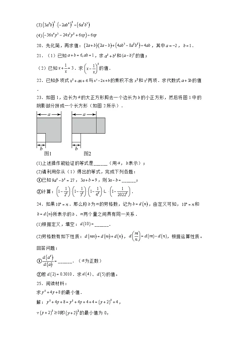 江苏省苏州市青云实验中学2024-2025学年七年级下学期3月月考试卷 数学(含解析)第3页