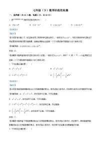 山东省青岛市第二十六中学2024-2025学年七年级下学期3月月考 数学试题（含解析）